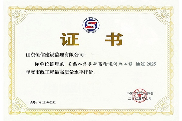 暖脈通濟 載譽而行 ——石熱入濟項目斬獲全國市政最高質量榮譽